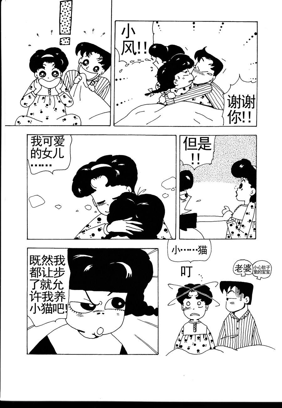 《小风，爱的分享》小风，爱的分享 第1集 第19页