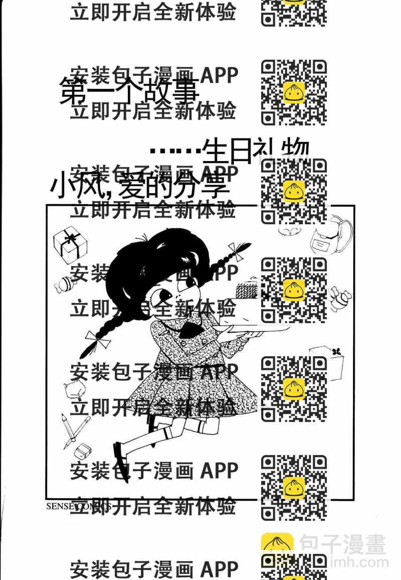 《小风，爱的分享》小风，爱的分享 第1集 第2页