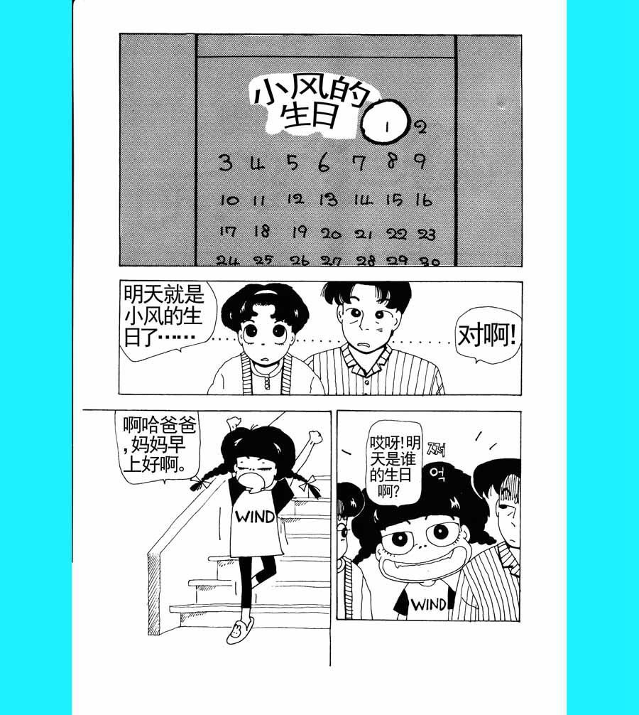 《小风，爱的分享》小风，爱的分享 第1集 第3页