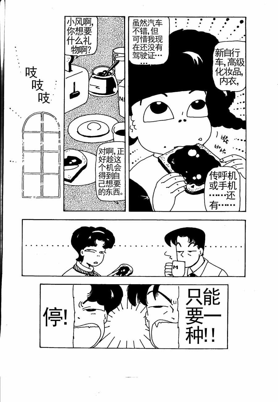 《小风，爱的分享》小风，爱的分享 第1集 第4页