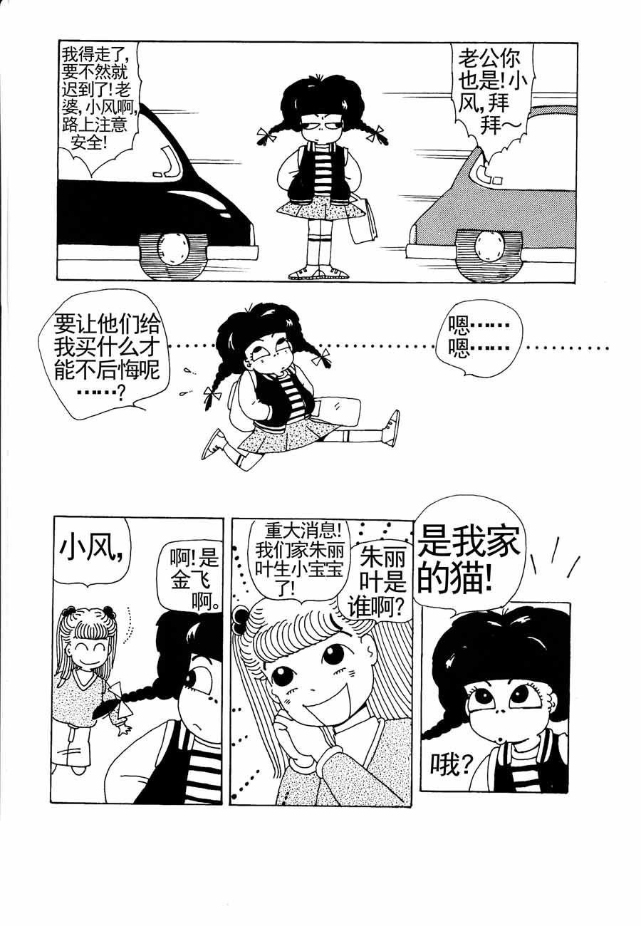 《小风，爱的分享》小风，爱的分享 第1集 第5页