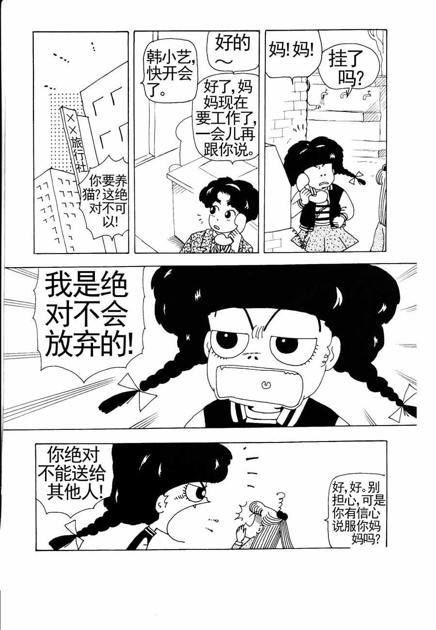 《小风，爱的分享》小风，爱的分享 第1集 第6页