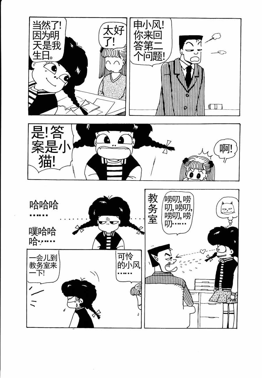 《小风，爱的分享》小风，爱的分享 第1集 第7页