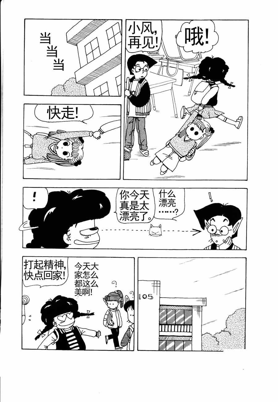 《小风，爱的分享》小风，爱的分享 第1集 第8页