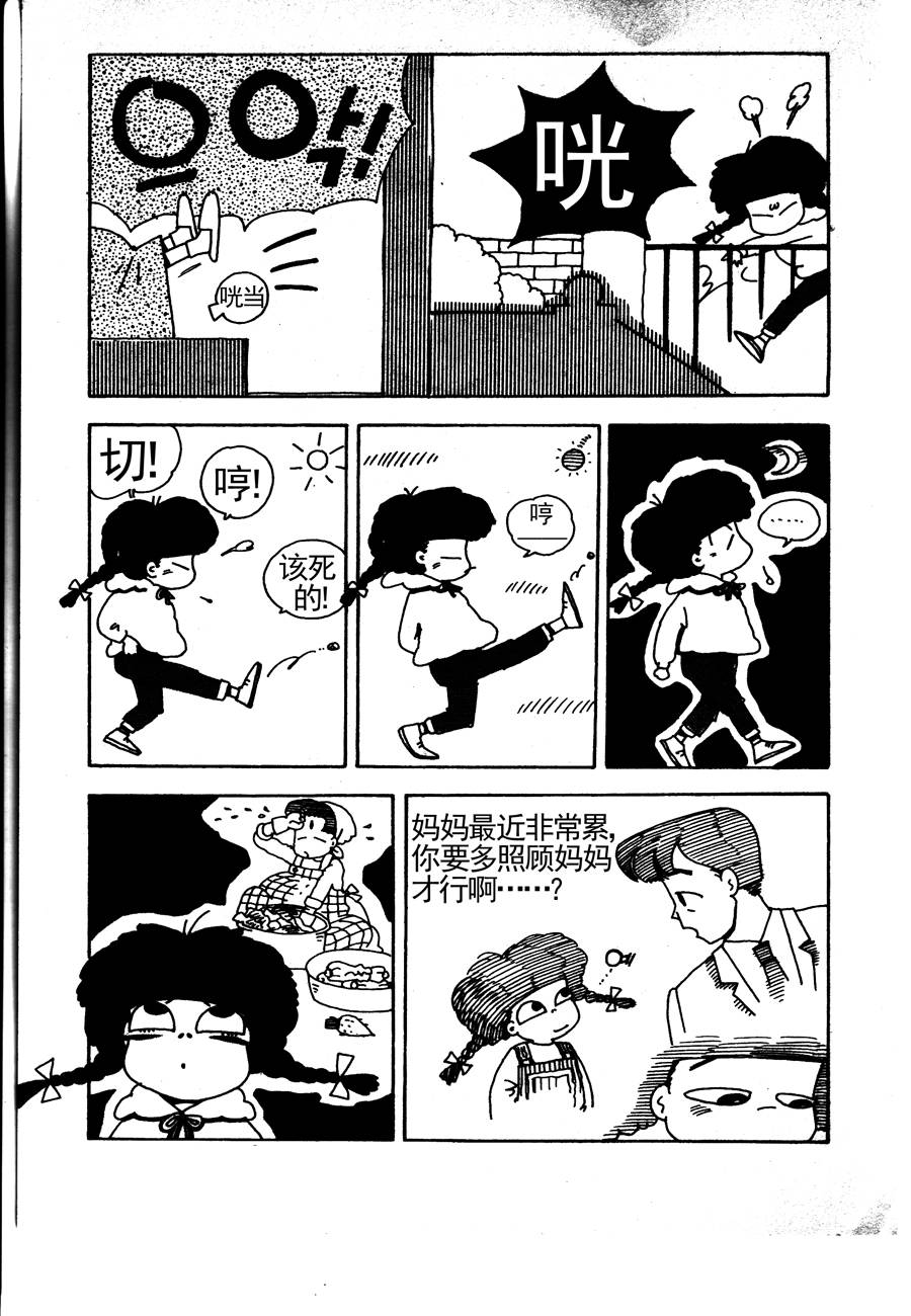 《小风，爱的分享》小风，爱的分享 第3集 第10页