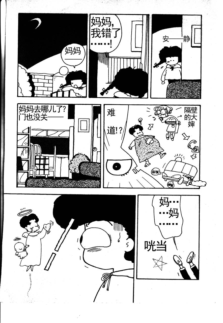 《小风，爱的分享》小风，爱的分享 第3集 第11页