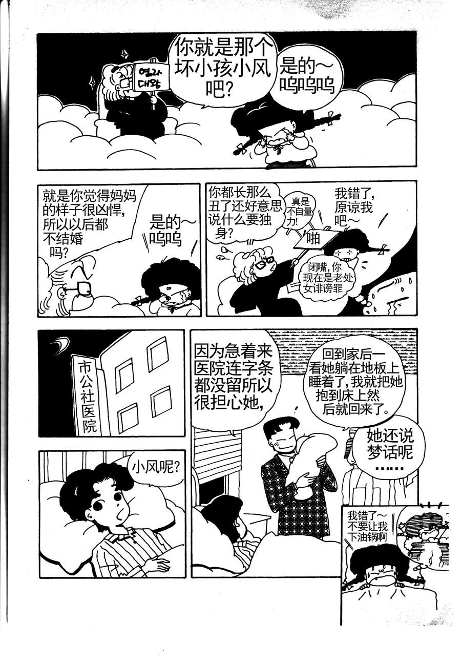 《小风，爱的分享》小风，爱的分享 第3集 第12页