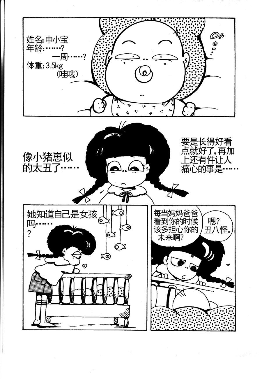《小风，爱的分享》小风，爱的分享 第3集 第14页