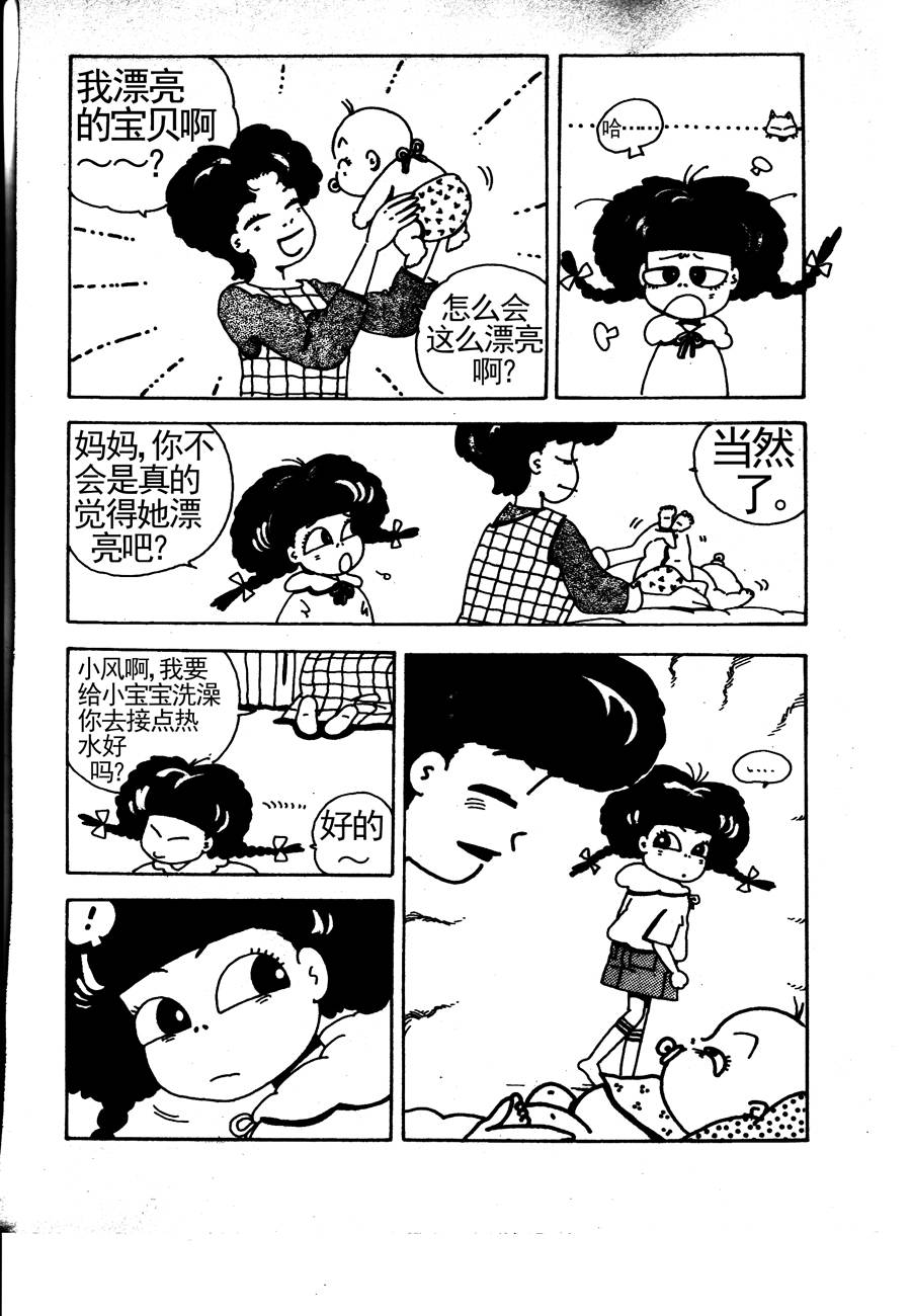 《小风，爱的分享》小风，爱的分享 第3集 第15页