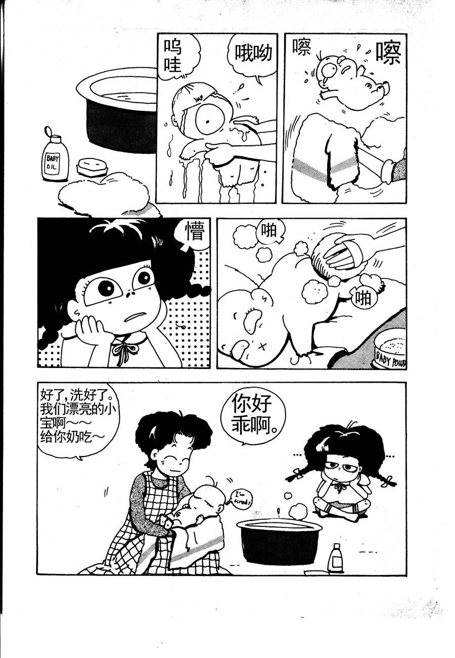《小风，爱的分享》小风，爱的分享 第3集 第16页