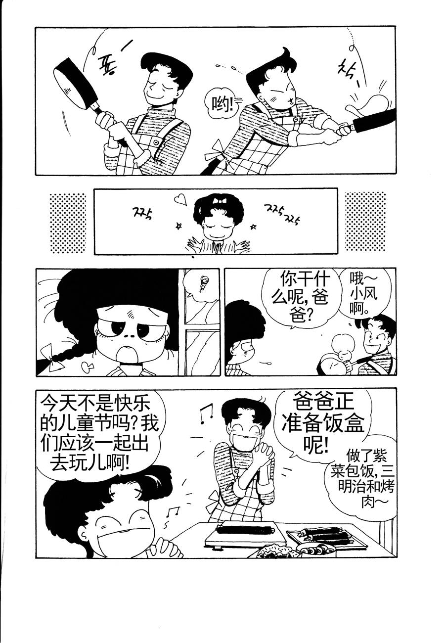 《小风，爱的分享》小风，爱的分享 第3集 第3页