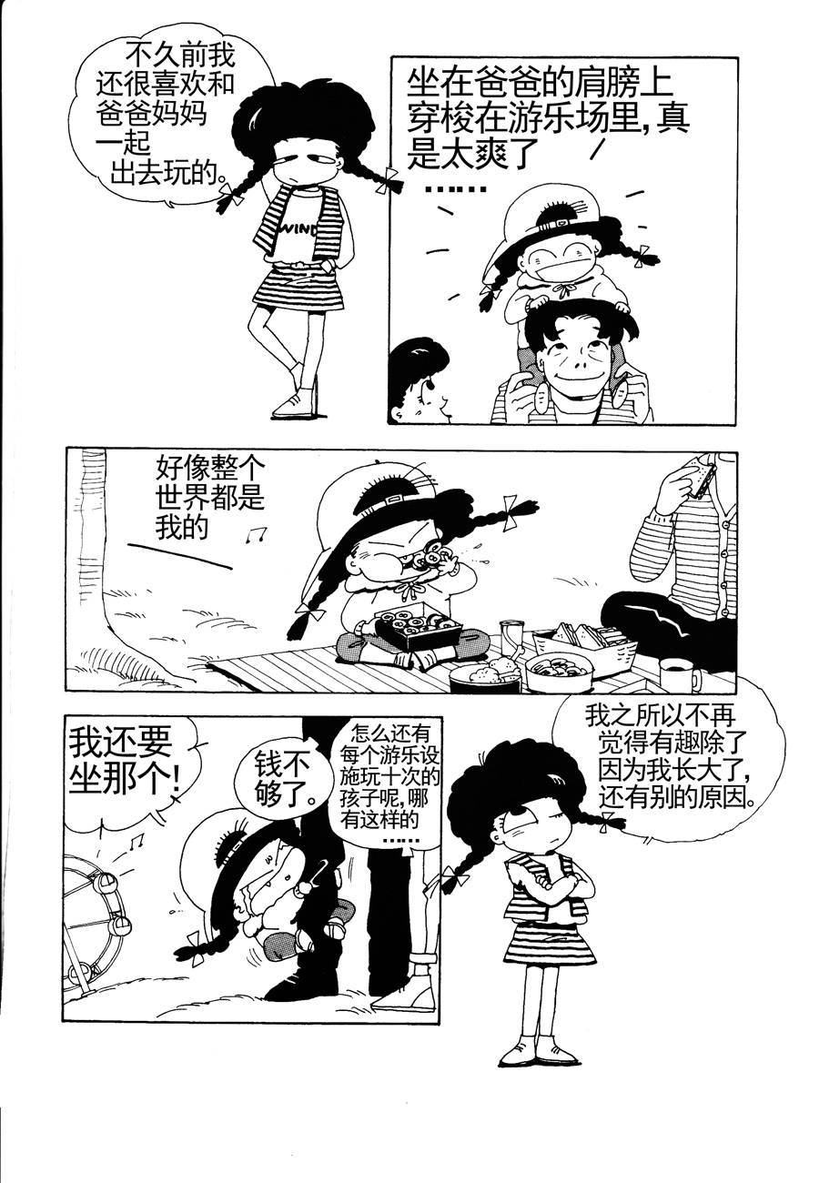 《小风，爱的分享》小风，爱的分享 第3集 第5页
