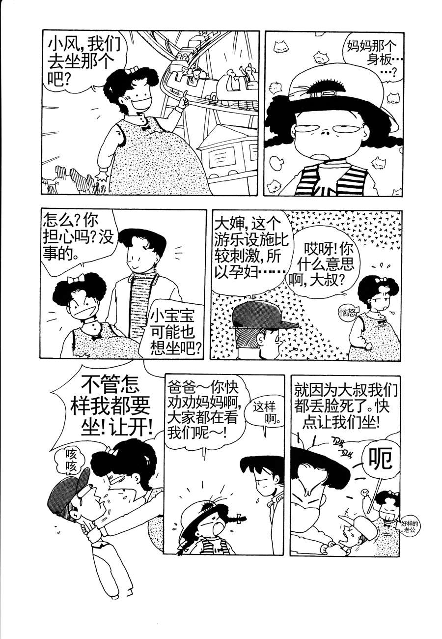 《小风，爱的分享》小风，爱的分享 第3集 第6页