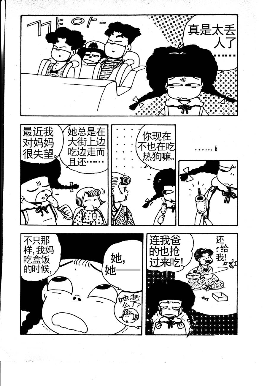 《小风，爱的分享》小风，爱的分享 第3集 第7页