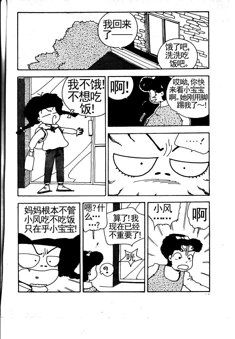 《小风，爱的分享》小风，爱的分享 第3集 第9页