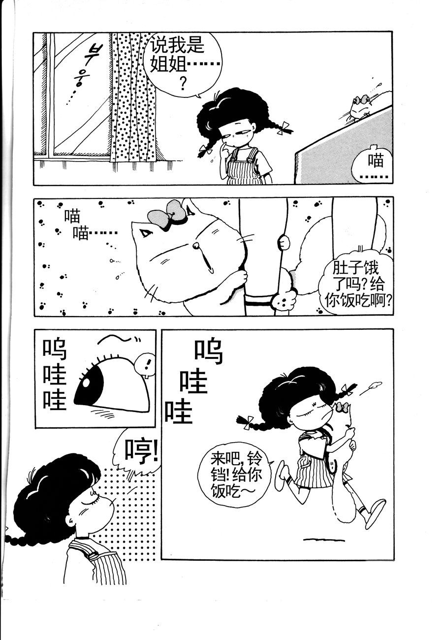 《小风，爱的分享》小风，爱的分享 第4集 第10页