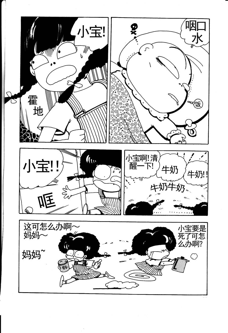 《小风，爱的分享》小风，爱的分享 第4集 第12页