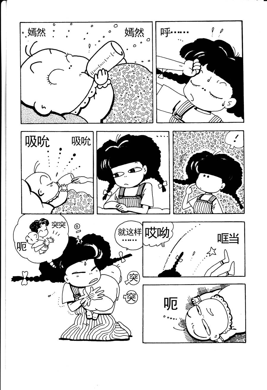 《小风，爱的分享》小风，爱的分享 第4集 第13页