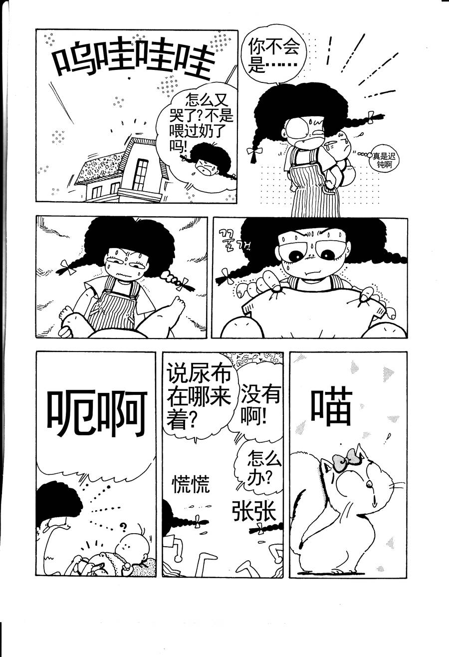 《小风，爱的分享》小风，爱的分享 第4集 第14页