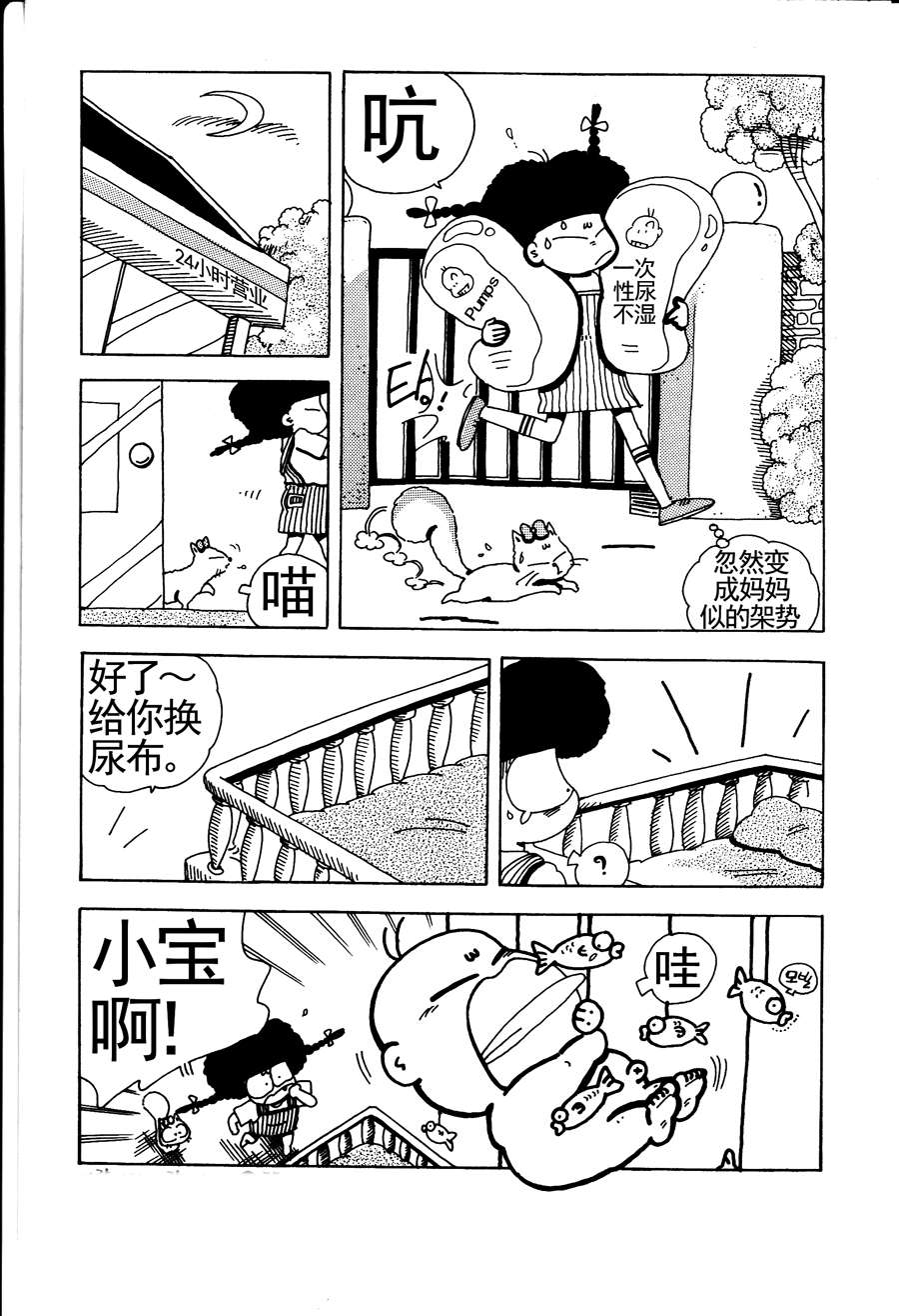 《小风，爱的分享》小风，爱的分享 第4集 第15页