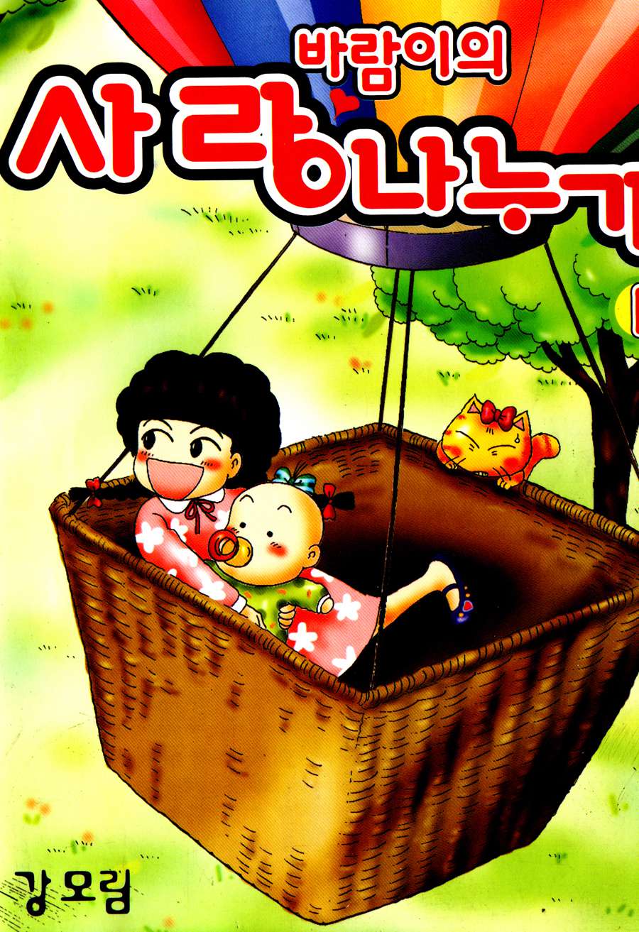 《小风，爱的分享》小风，爱的分享 第4集 第16页