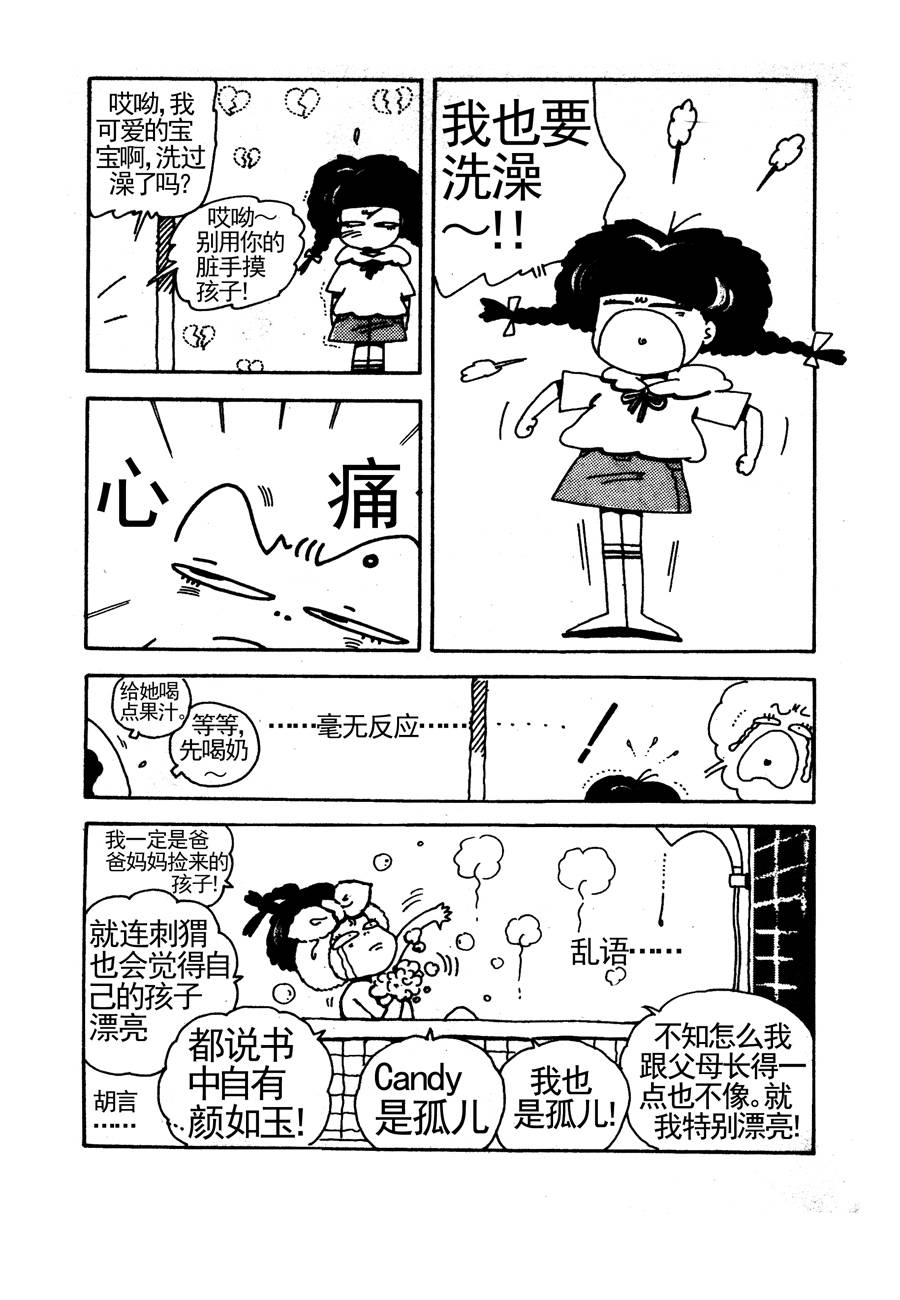 《小风，爱的分享》小风，爱的分享 第4集 第3页