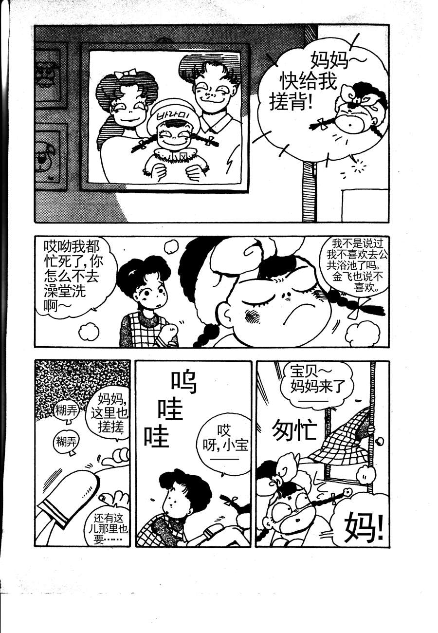 《小风，爱的分享》小风，爱的分享 第4集 第4页