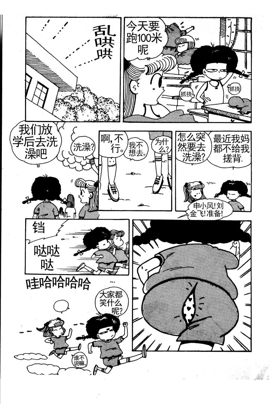 《小风，爱的分享》小风，爱的分享 第4集 第5页