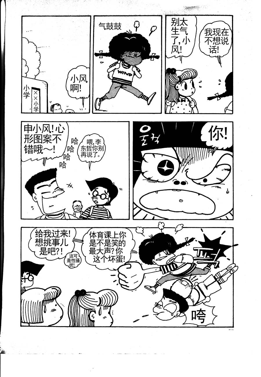 《小风，爱的分享》小风，爱的分享 第4集 第6页