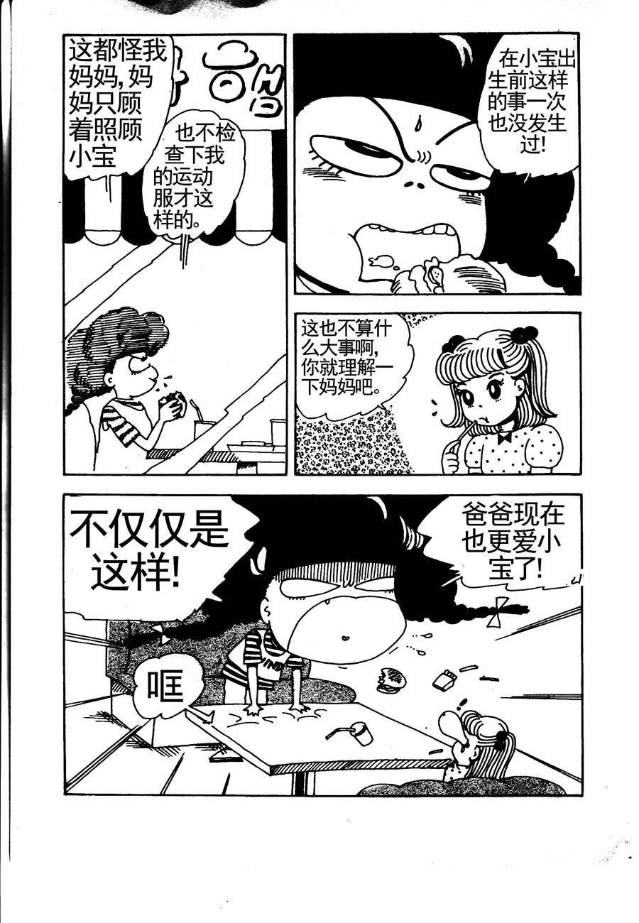《小风，爱的分享》小风，爱的分享 第4集 第7页