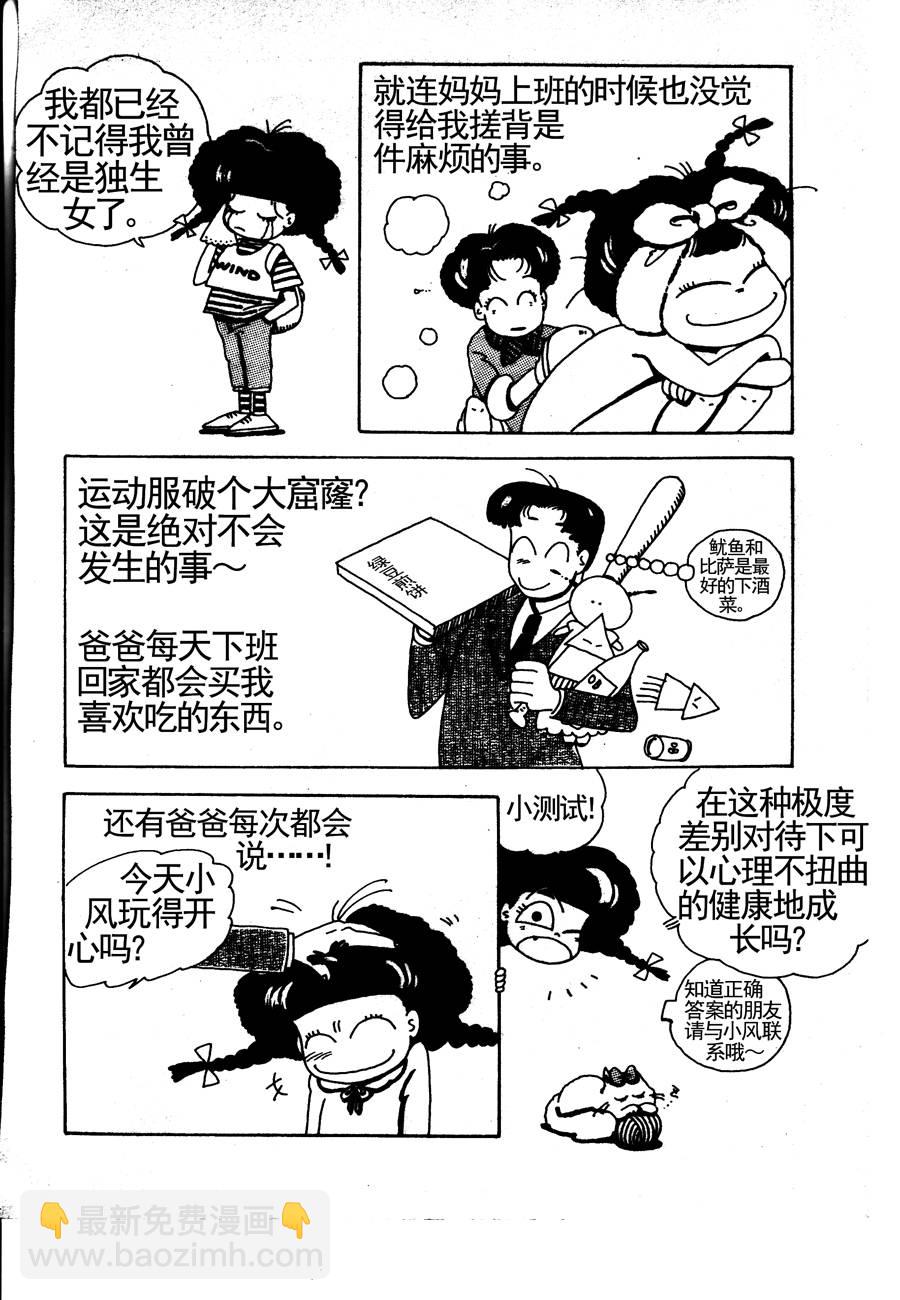 《小风，爱的分享》小风，爱的分享 第4集 第8页