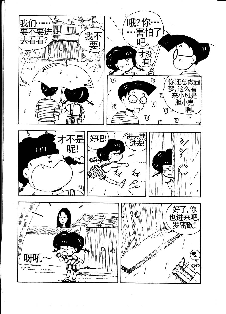 《小风，爱的分享》小风，爱的分享 第7集 第10页