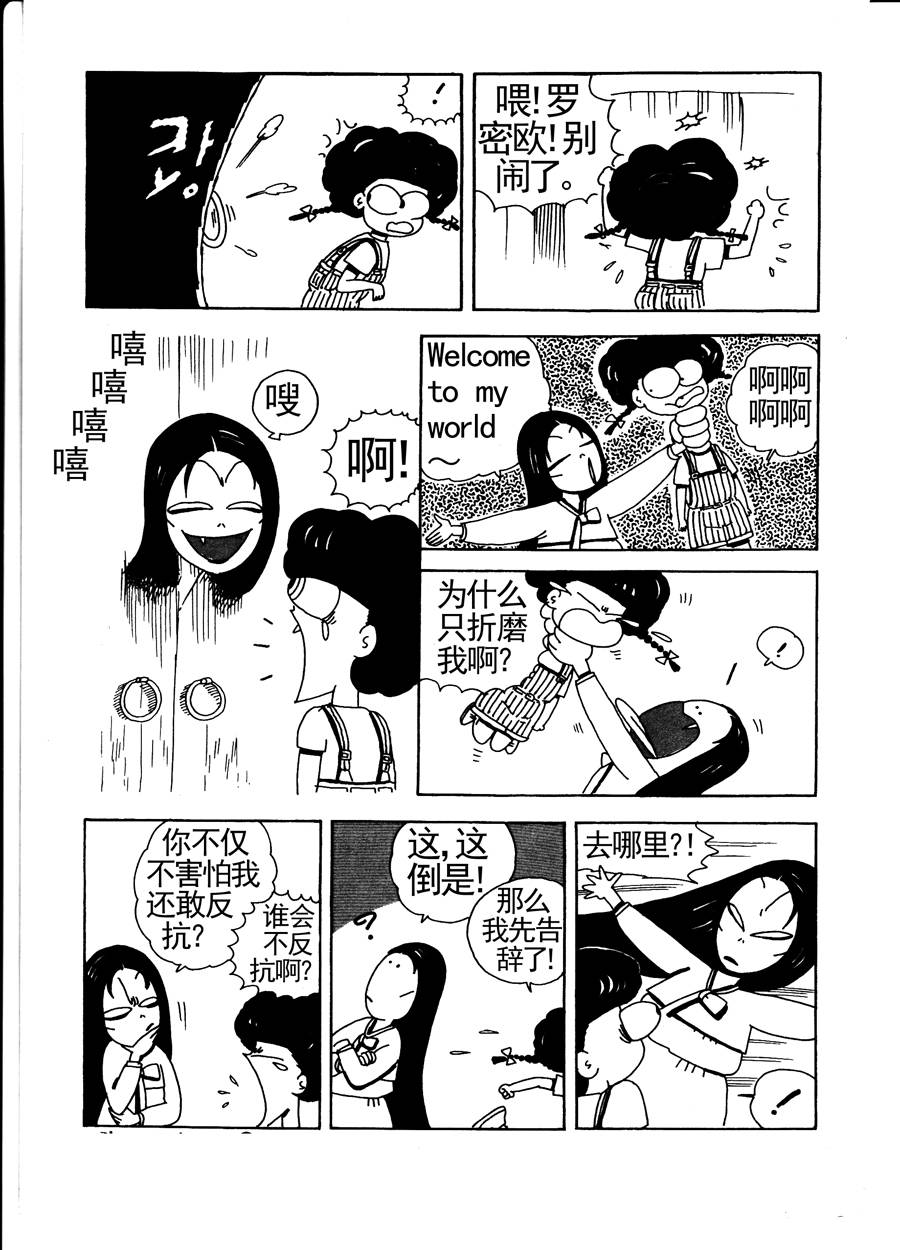 《小风，爱的分享》小风，爱的分享 第7集 第11页