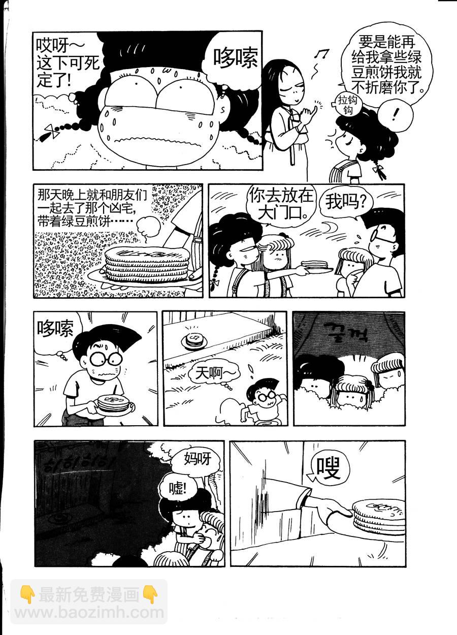 《小风，爱的分享》小风，爱的分享 第7集 第12页