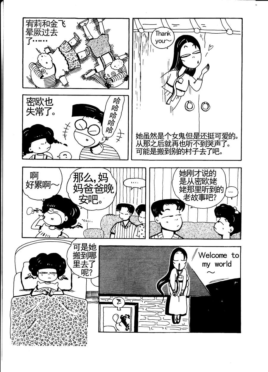 《小风，爱的分享》小风，爱的分享 第7集 第13页