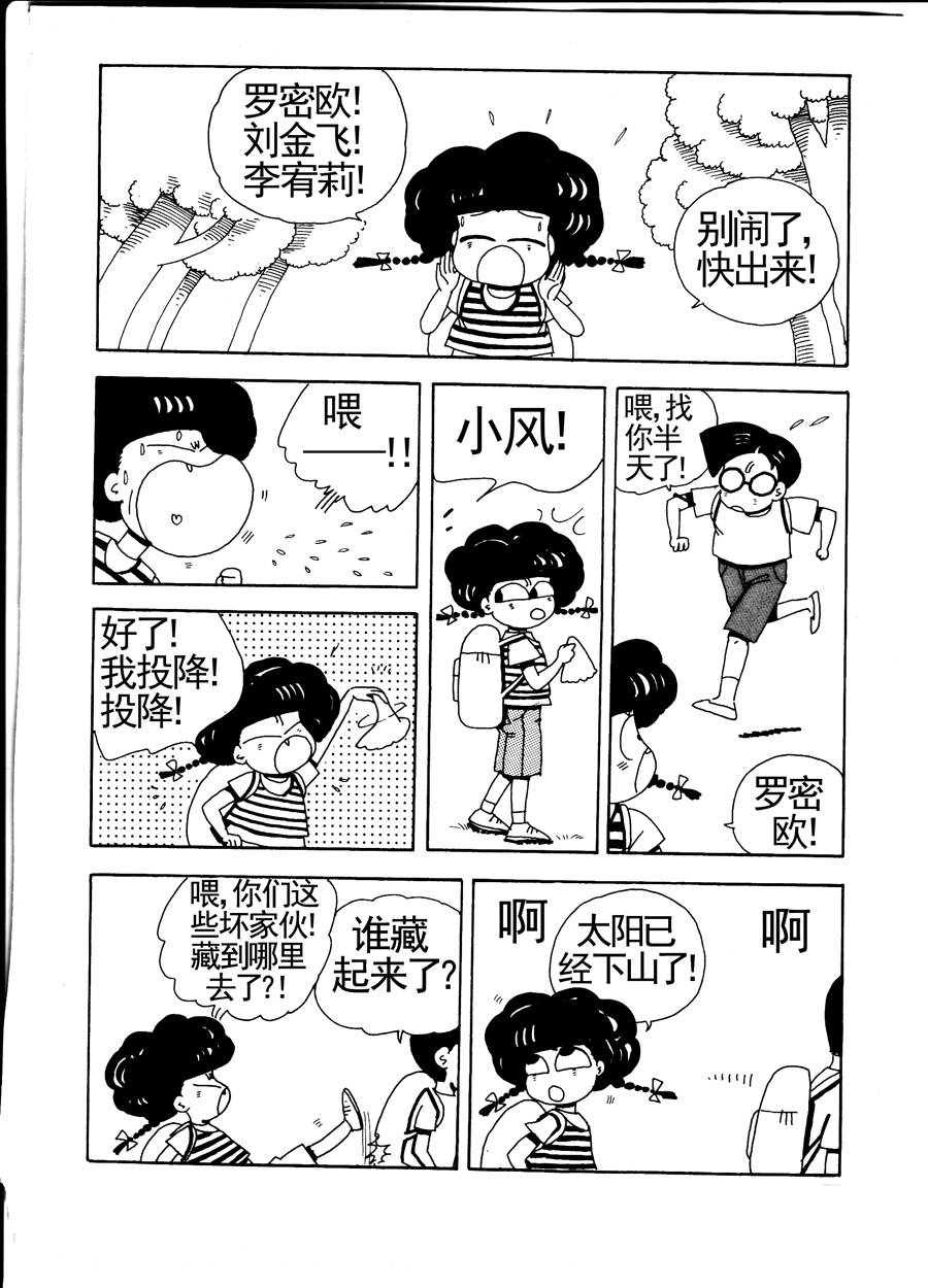 《小风，爱的分享》小风，爱的分享 第7集 第2页