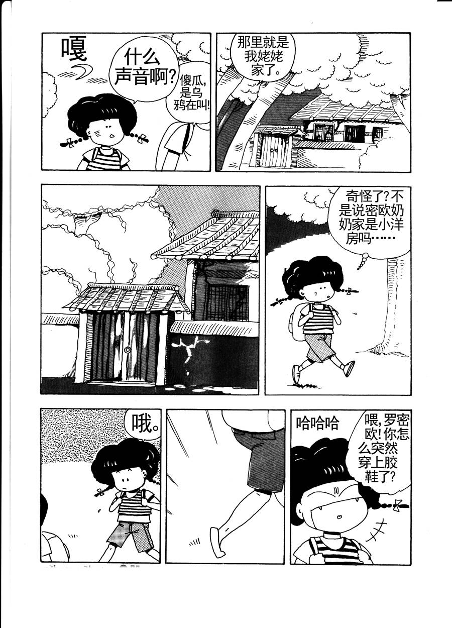 《小风，爱的分享》小风，爱的分享 第7集 第3页
