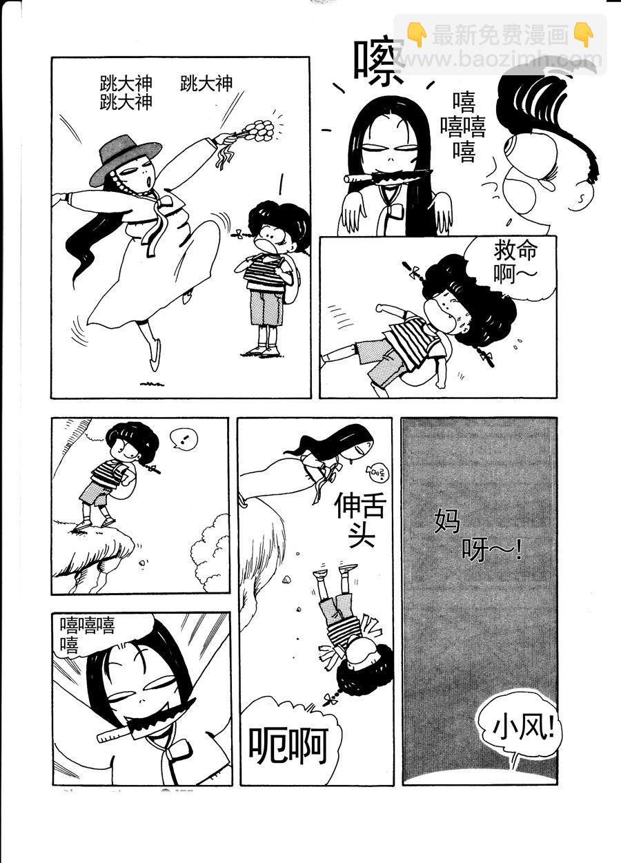 《小风，爱的分享》小风，爱的分享 第7集 第5页
