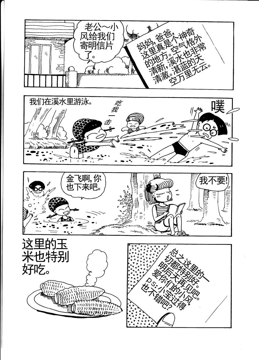 《小风，爱的分享》小风，爱的分享 第7集 第7页