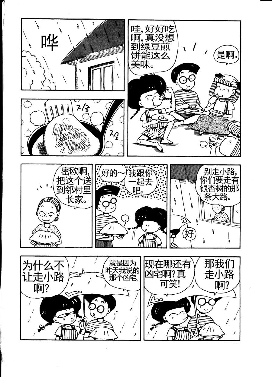 《小风，爱的分享》小风，爱的分享 第7集 第8页