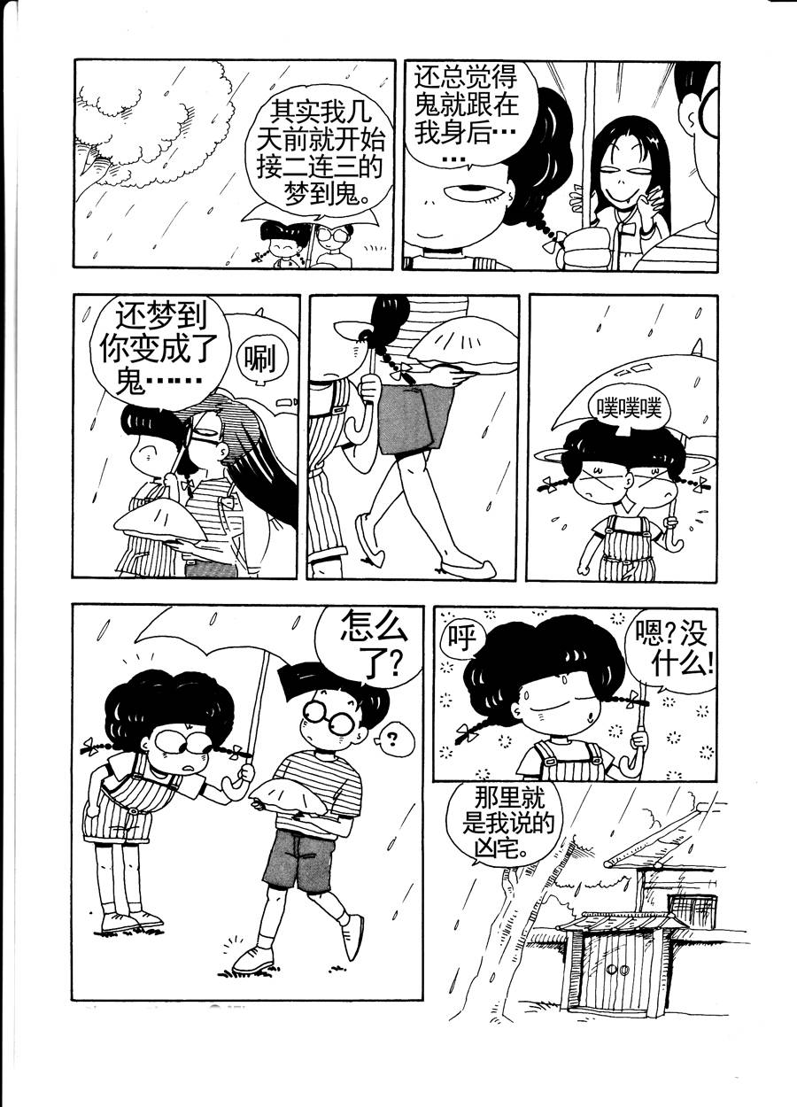 《小风，爱的分享》小风，爱的分享 第7集 第9页