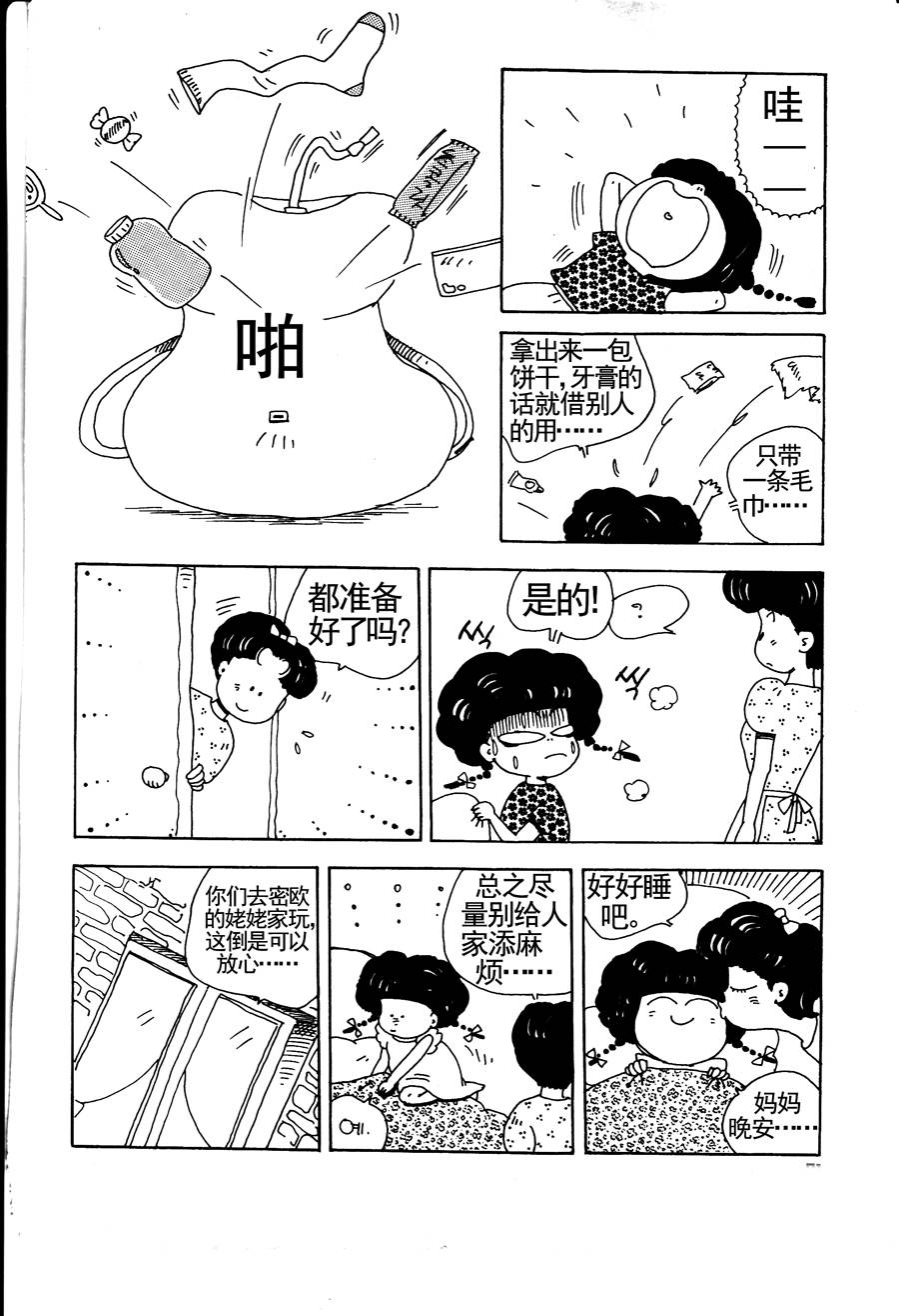 《小风，爱的分享》小风，爱的分享 第6集 第11页