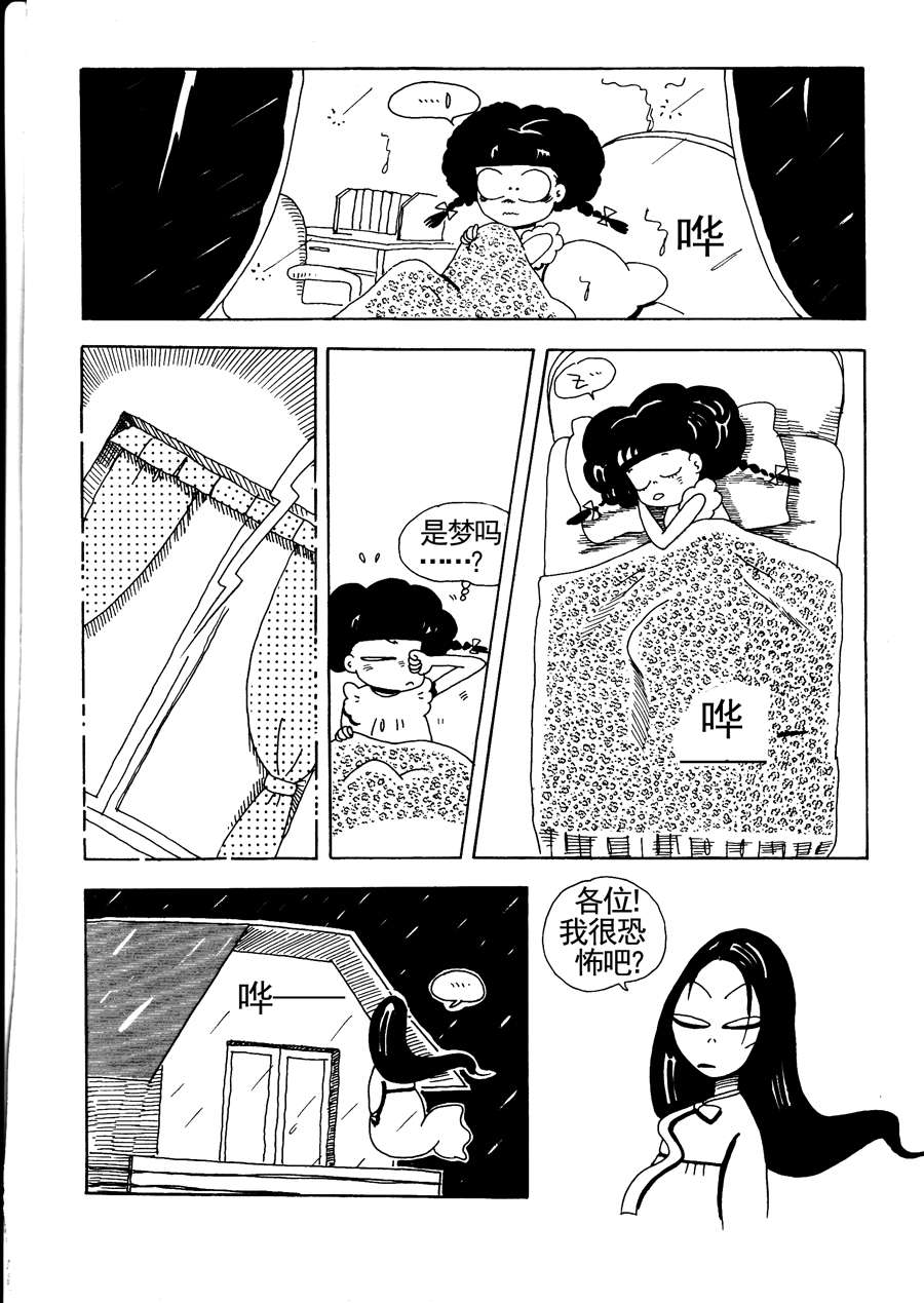 《小风，爱的分享》小风，爱的分享 第6集 第13页