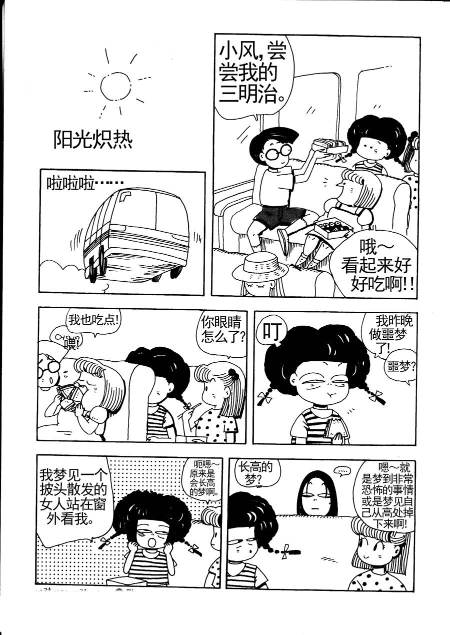 《小风，爱的分享》小风，爱的分享 第6集 第14页