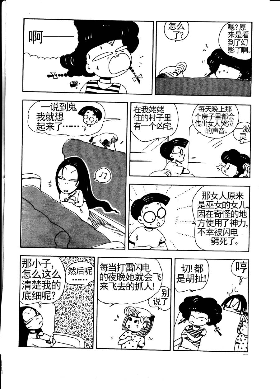 《小风，爱的分享》小风，爱的分享 第6集 第15页