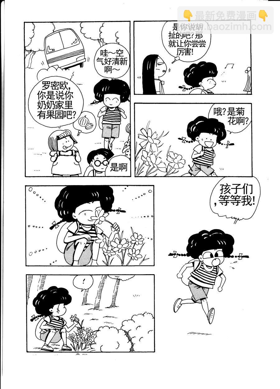 《小风，爱的分享》小风，爱的分享 第6集 第16页