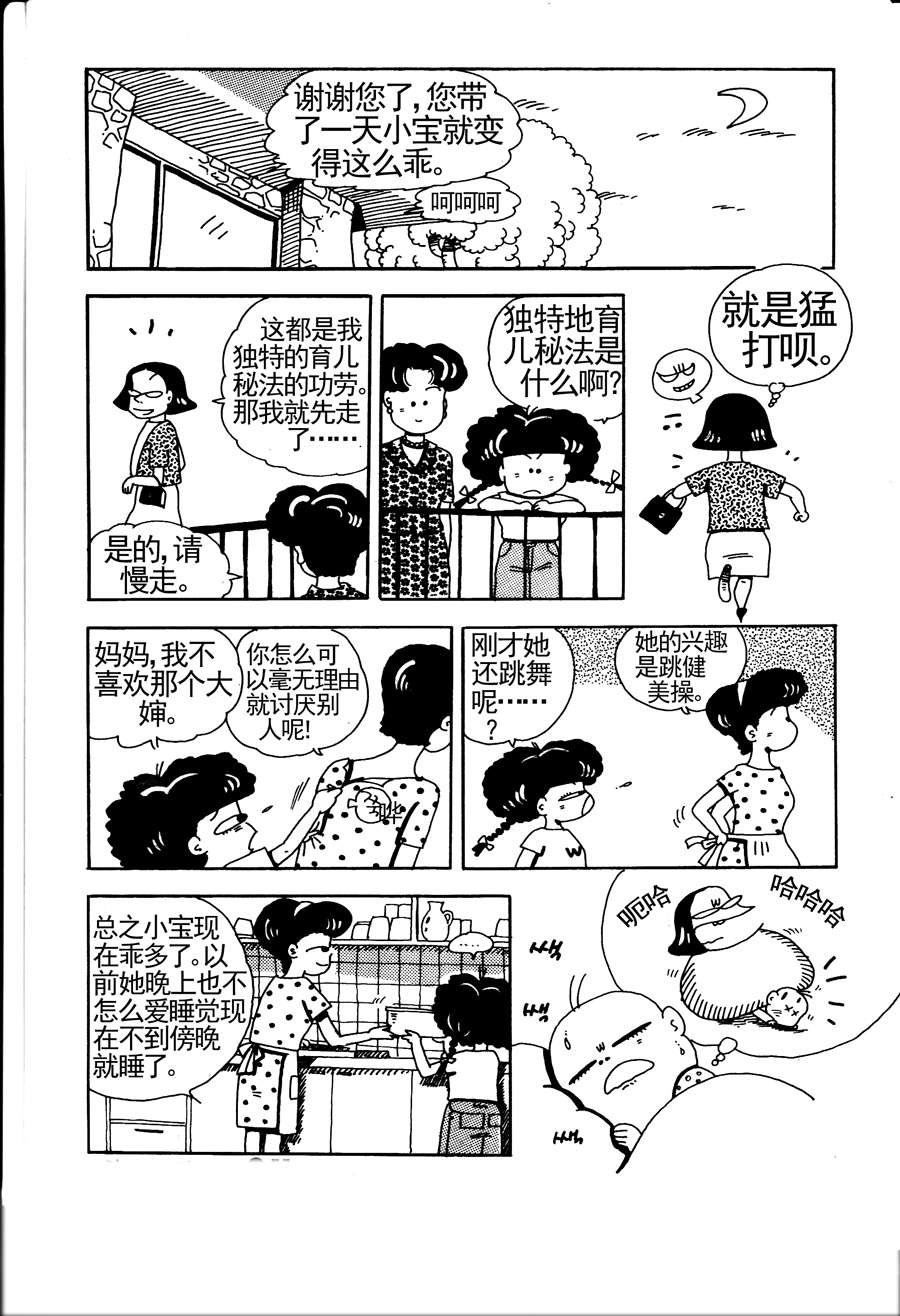 《小风，爱的分享》小风，爱的分享 第6集 第2页