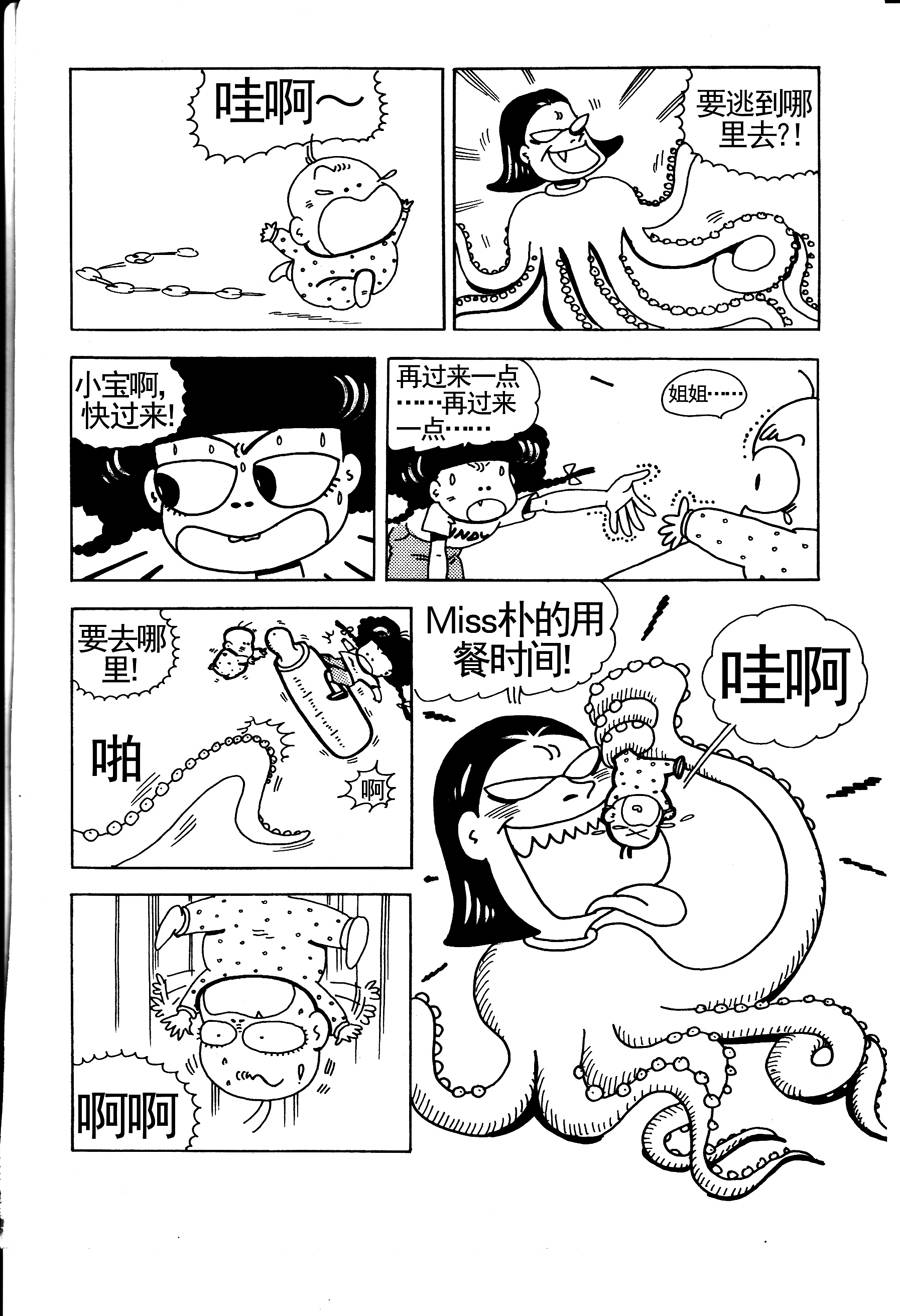 《小风，爱的分享》小风，爱的分享 第6集 第3页