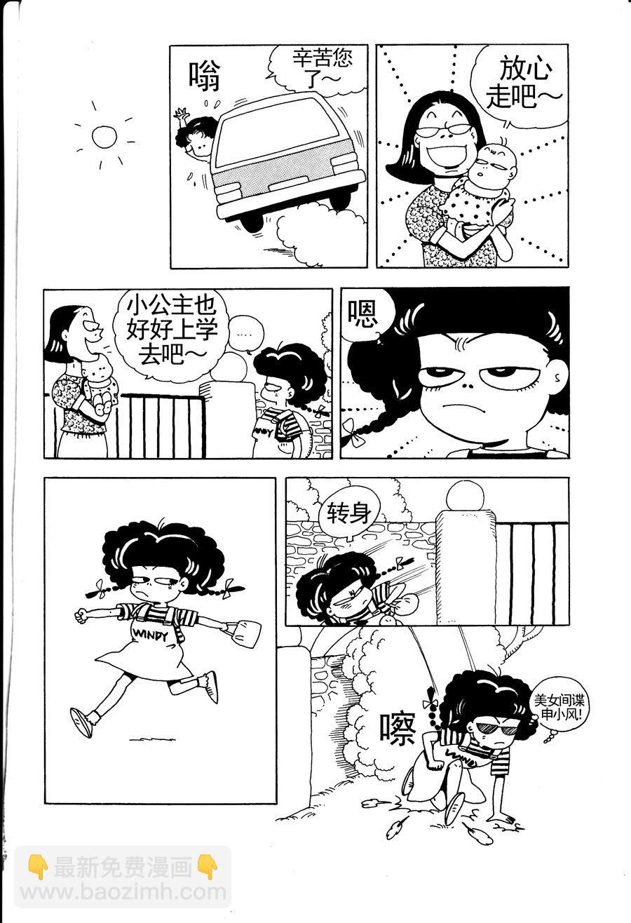 《小风，爱的分享》小风，爱的分享 第6集 第5页