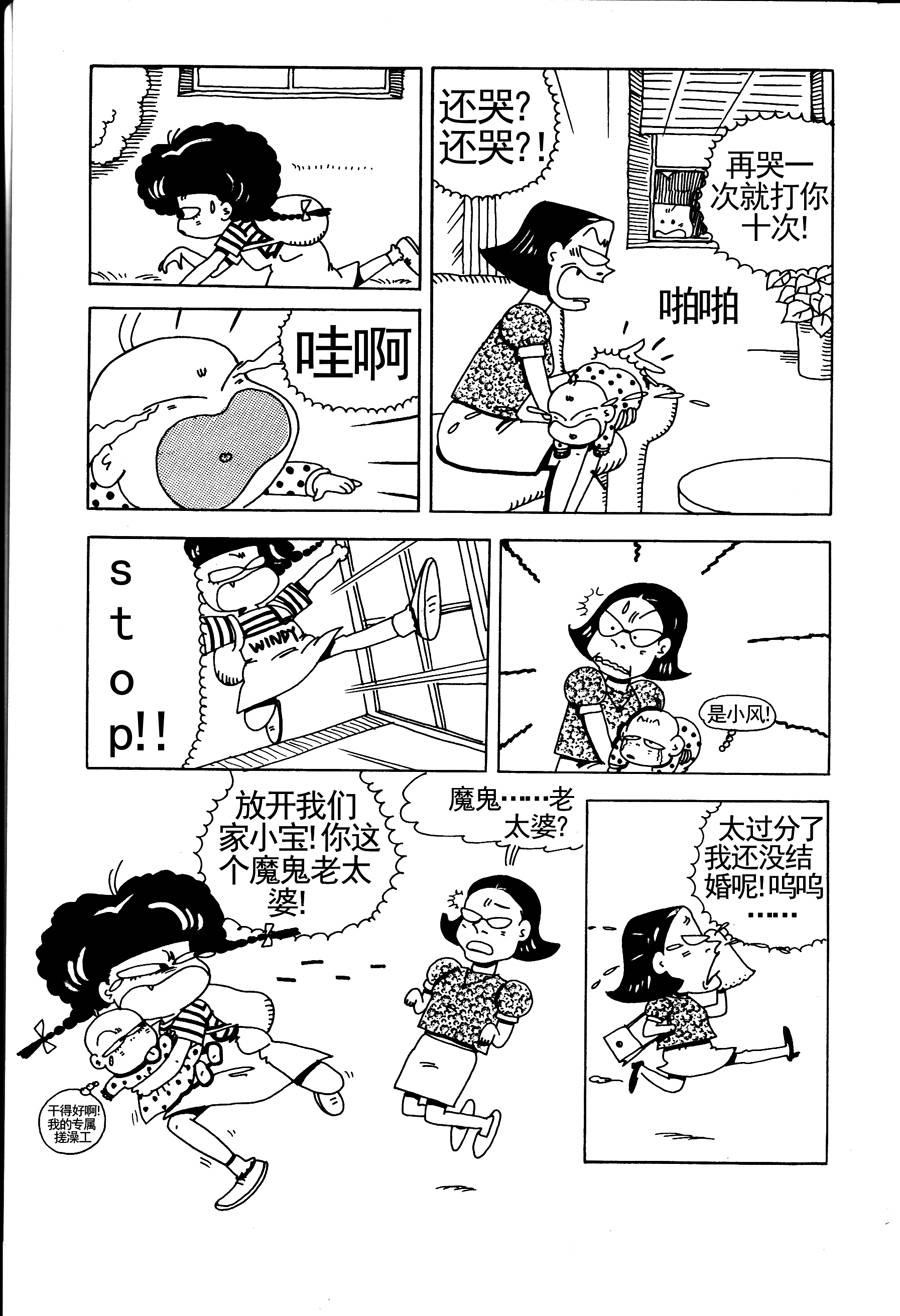 《小风，爱的分享》小风，爱的分享 第6集 第6页